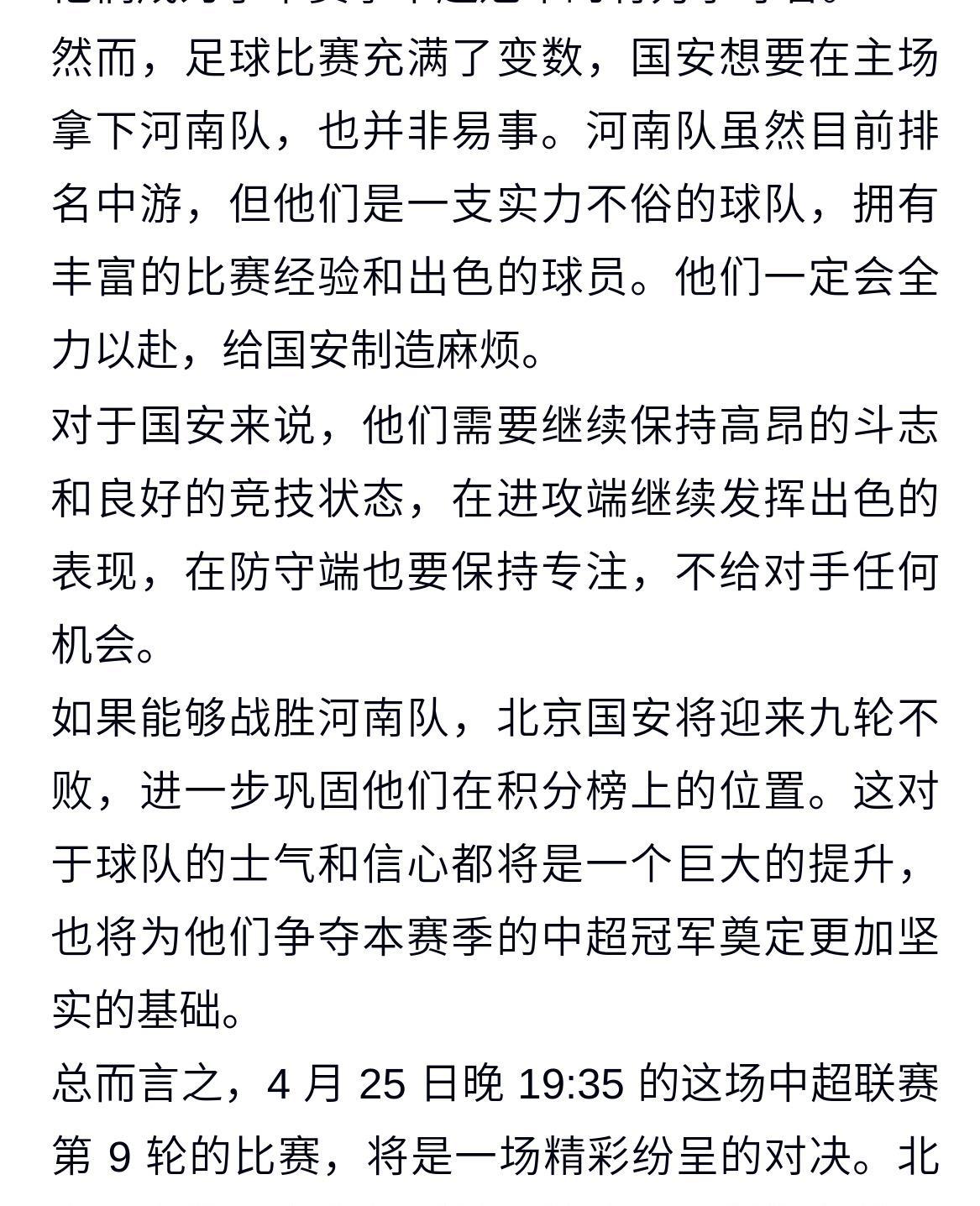 包含北京精彩对决：国安与中原大战在即的词条