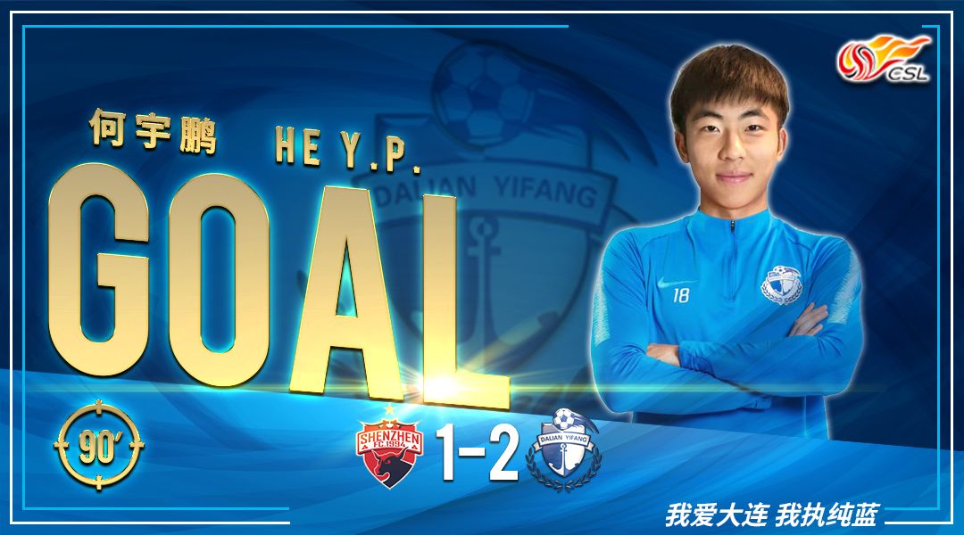 关于大连一方主场-领先,成功逆转取胜的信息 关于大连一方主场-领先,成功逆转取胜的信息