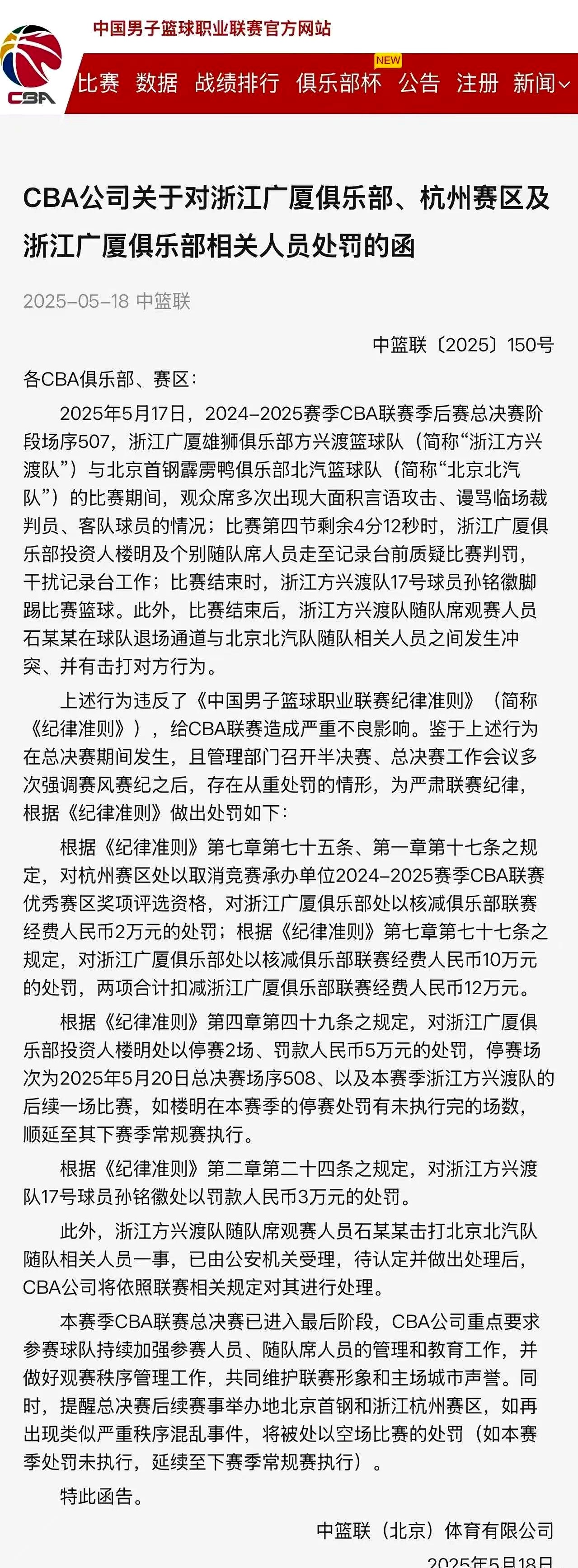 裁判判罚引争议,球队向联盟投诉 裁判判罚引争议,球队向联盟投诉