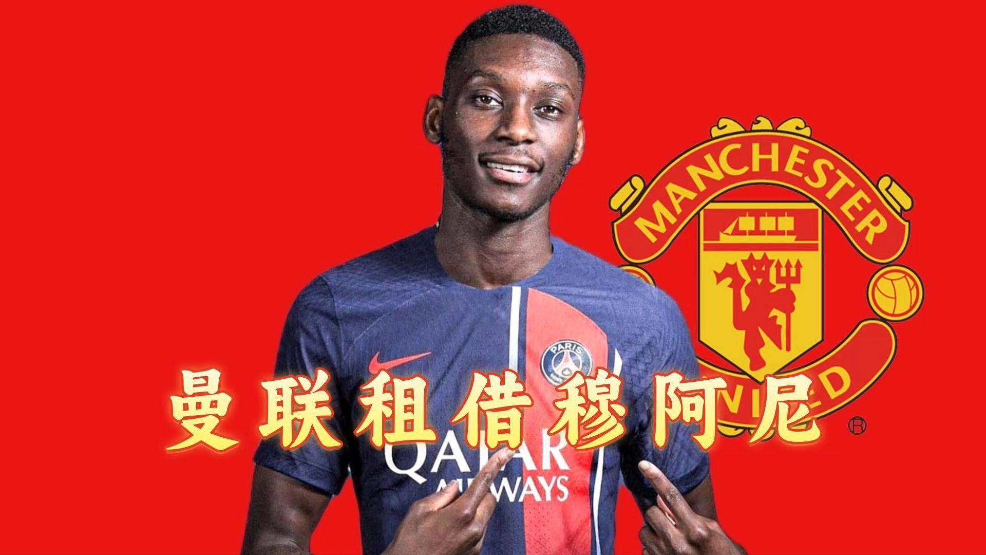 包含曼联寻求签下巴黎前锋,进攻体系或将迎来新变革的词条 包含曼联寻求签下巴黎前锋,进攻体系或将迎来新变革的词条