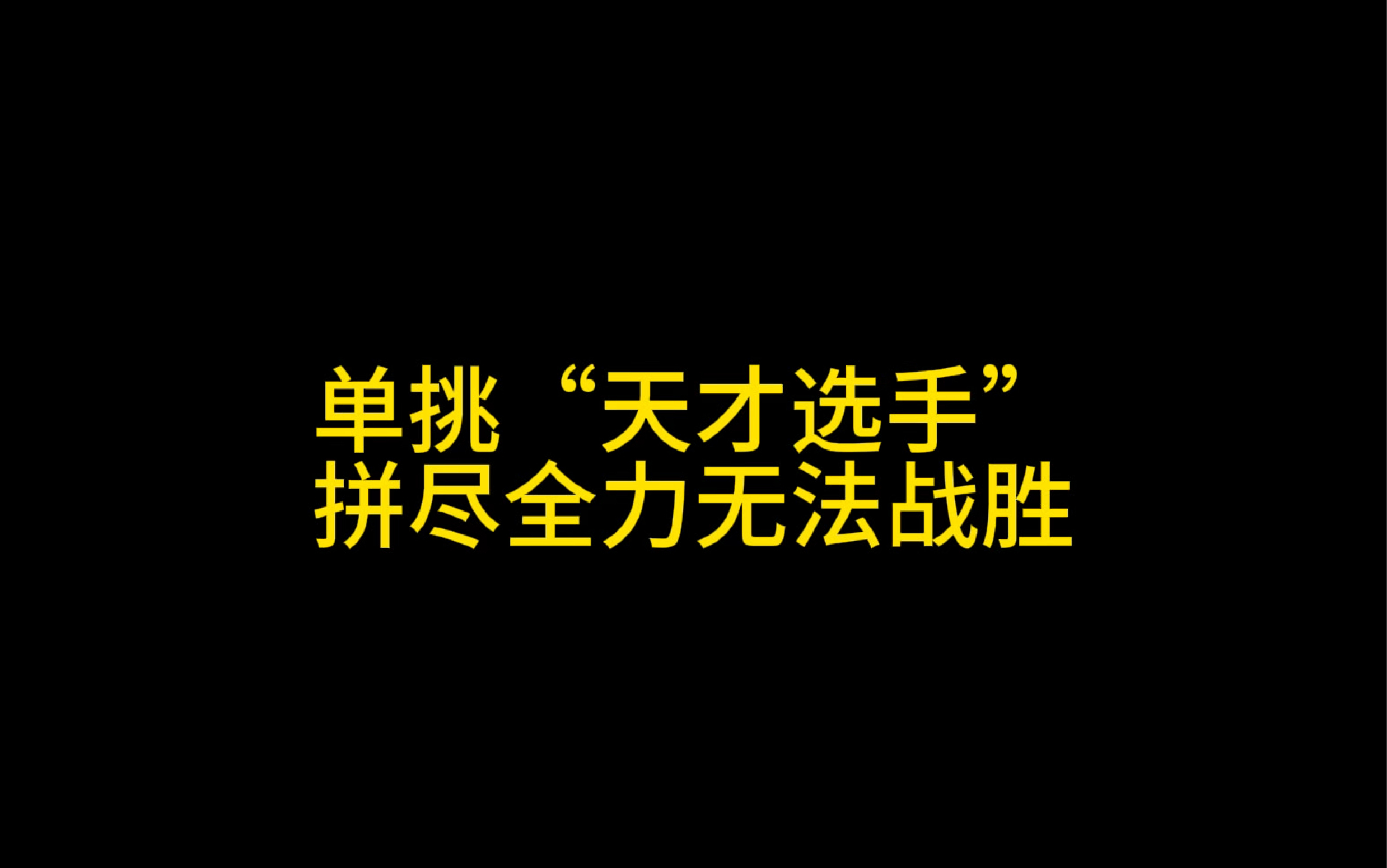 精彩时刻!选手实力爆发,瞬间逆转局面的简单介绍 精彩时刻!选手实力爆发,瞬间逆转局面的简单介绍