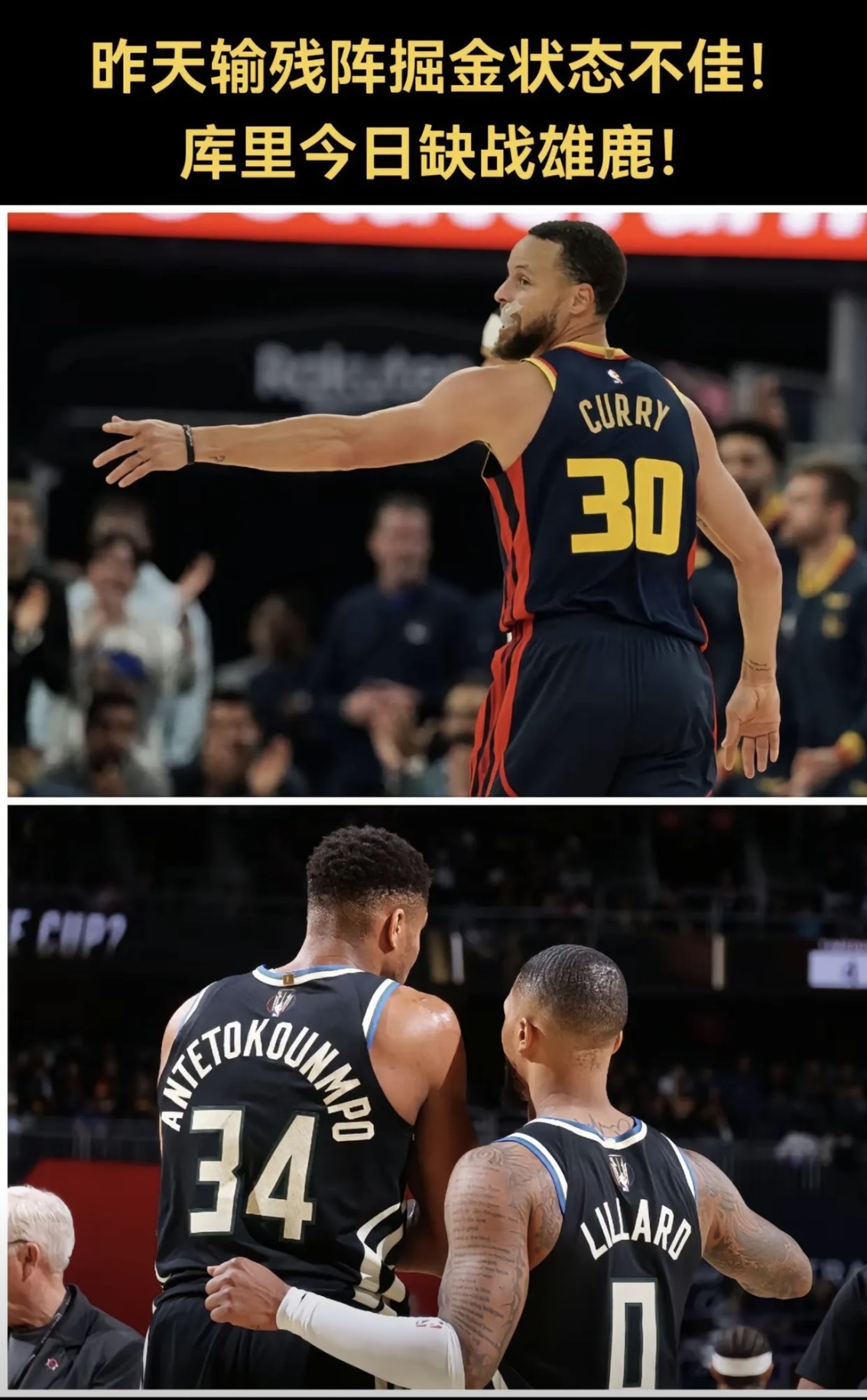 关于勇士后程逆天狂胜雄鹿,库里空砍43分完胜的信息 关于勇士后程逆天狂胜雄鹿,库里空砍43分完胜的信息